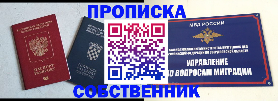 миграционный учет в Электроуглях